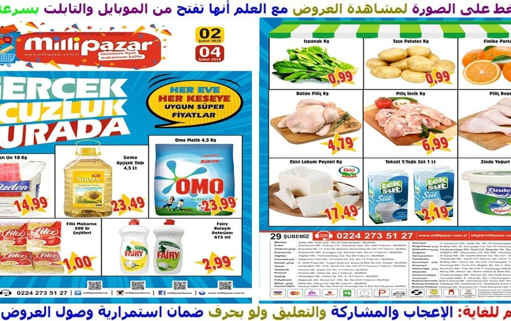 <a href="http://www.indirimi.net/page1/">page1(إضغط هنا للحجم الكامل)</a>